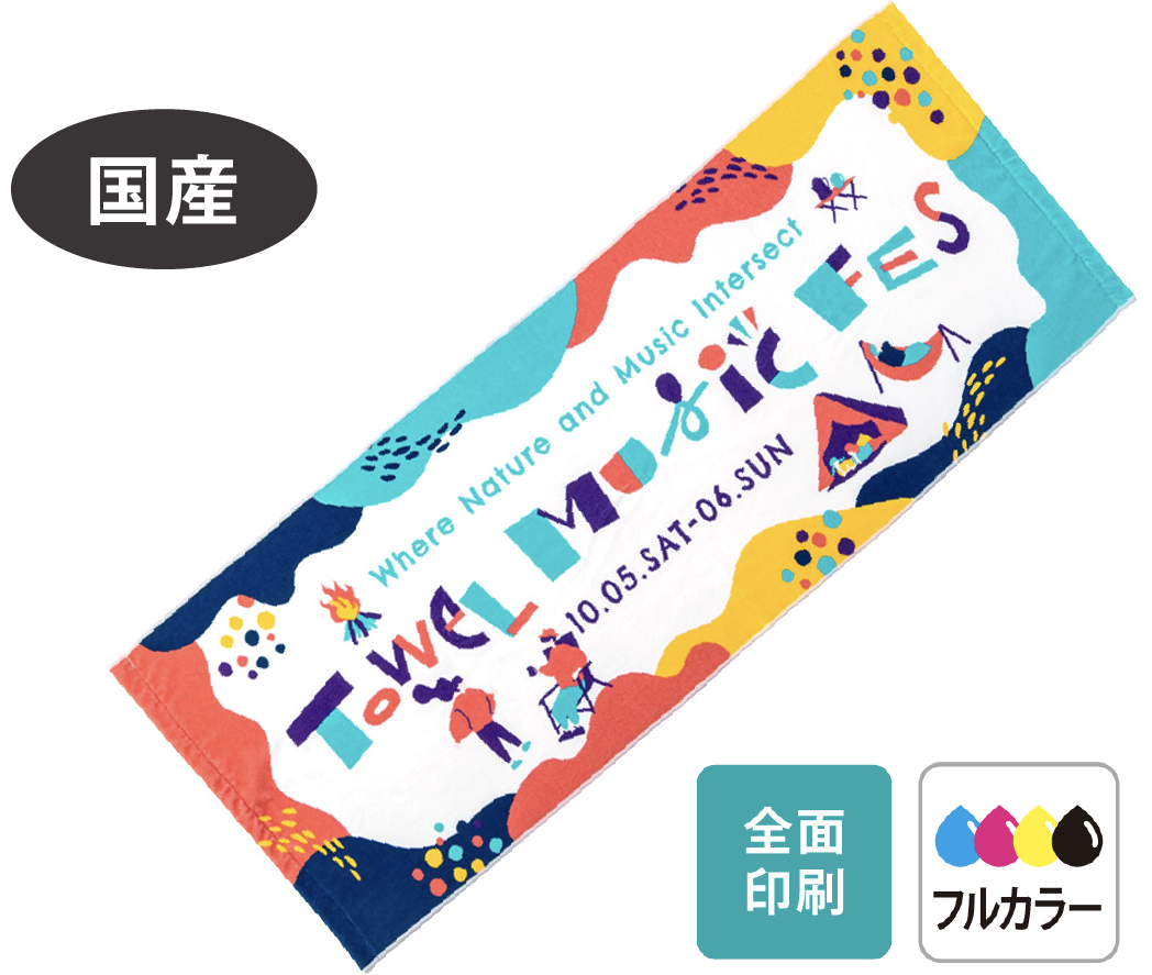 国産インクジェットタオル