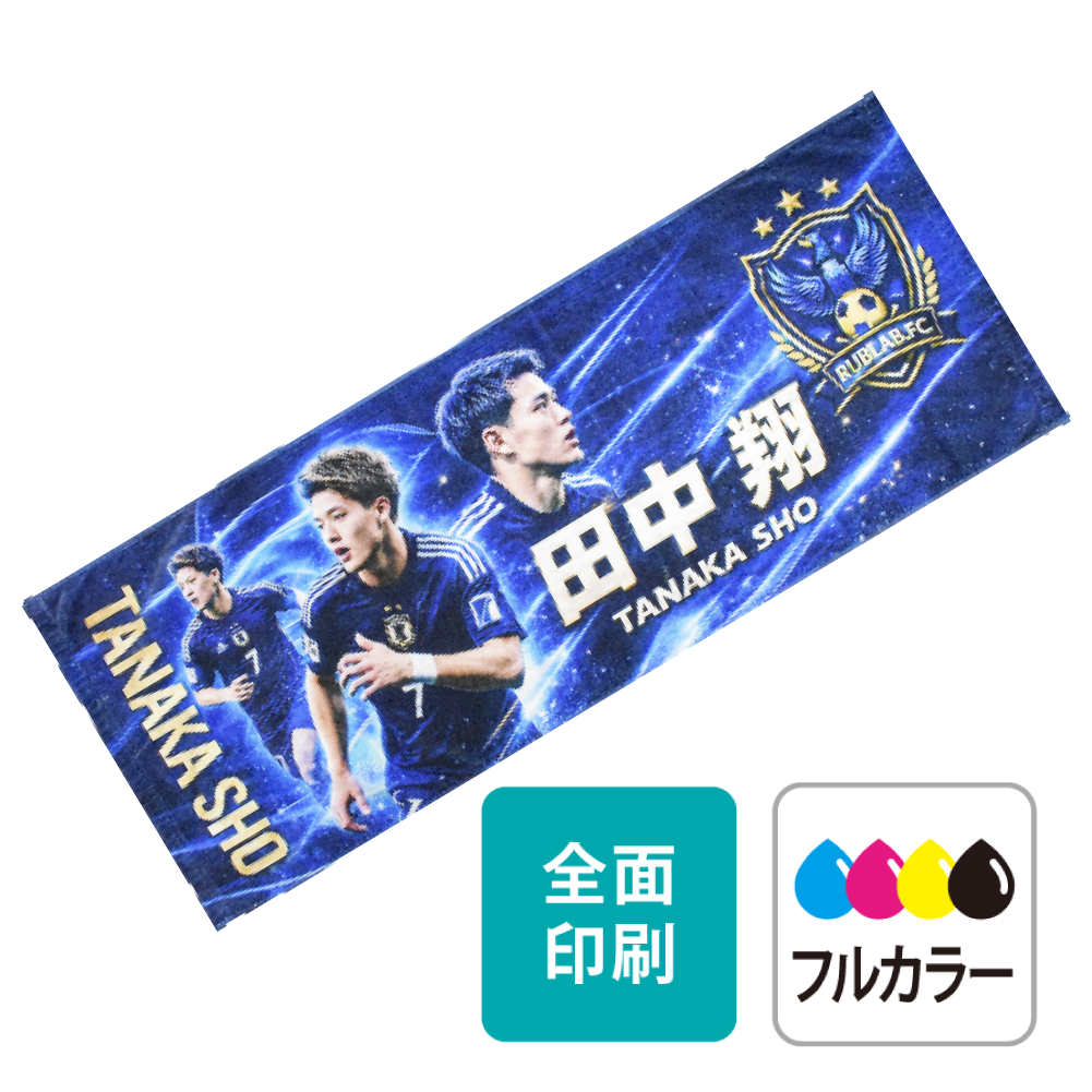 インクジェット国内スポーツタオル | オリジナルタオル・名入れタオル